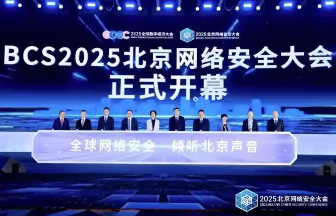 构筑AI安全防线！远鉴副总裁出席BCS2025作主题演讲