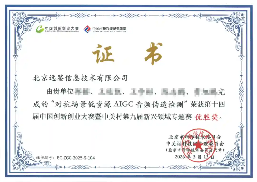 远鉴获国家级创新大赛优胜奖