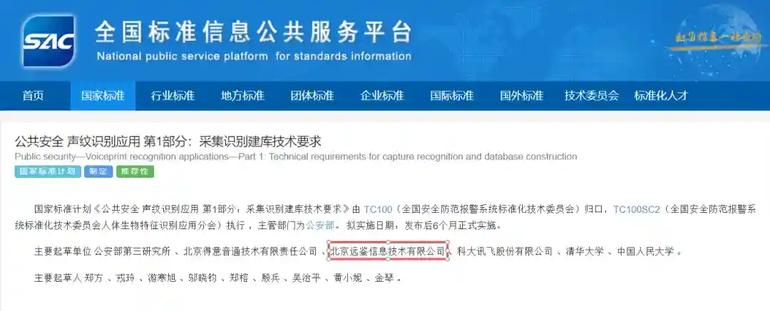 以标准筑牢公共安全防线，远鉴参编国家标准正式发布