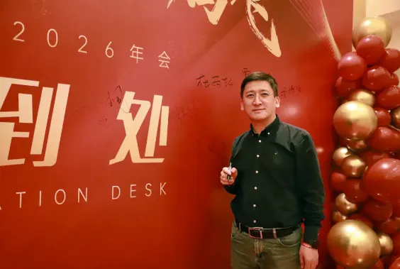 破冰 · 聚力 · 腾飞——远鉴2026年会盛典马力全开!