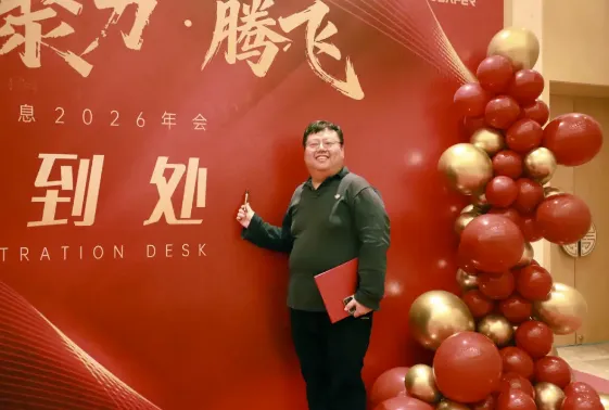 破冰 · 聚力 · 腾飞——远鉴2026年会盛典马力全开!