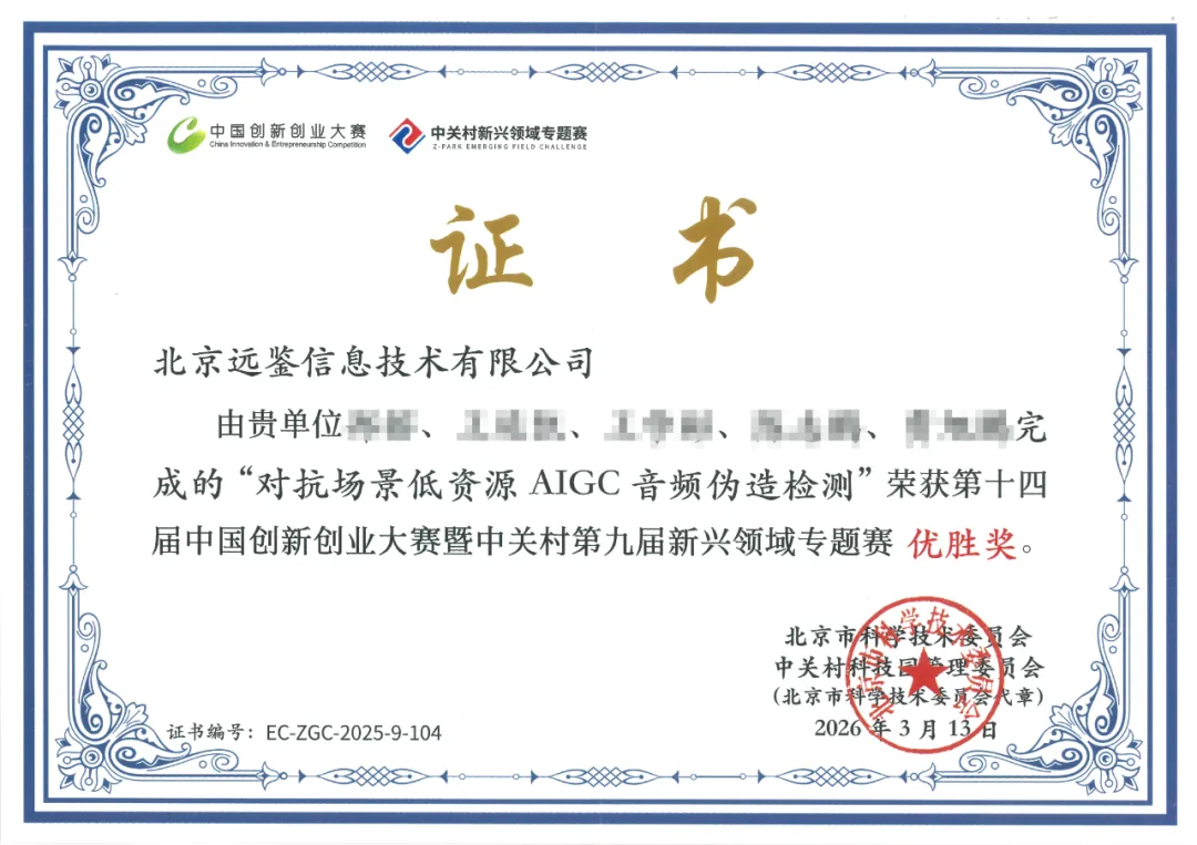 远鉴获国家级创新大赛优胜奖